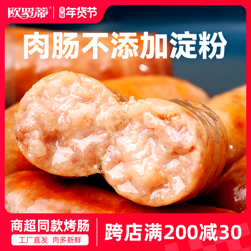 欧罗蒂合慧全家便利店烤肉肠批发