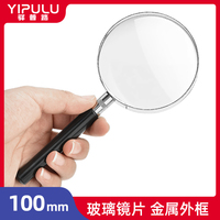 YIPULU驛普路高清放大鏡