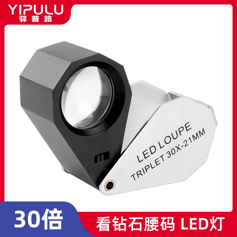 放大镜鉴定专用高倍高清珠宝奢侈品钻石看腰码文玩微距100印刷网点60手表银元古玩紫砂壶带灯led宝石玉石1000