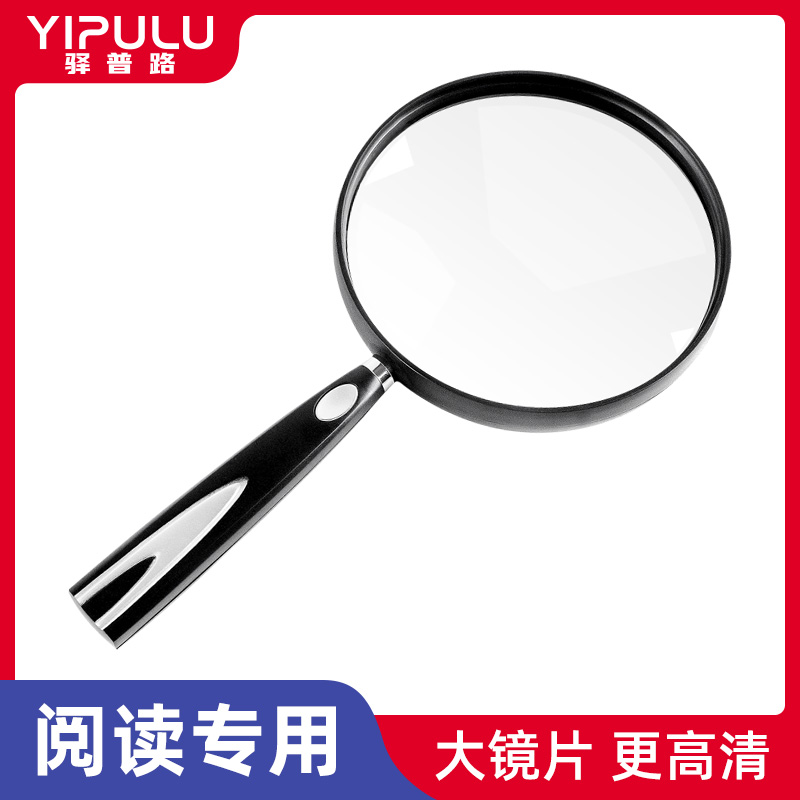 YIPULU驿普路老人阅读放大镜