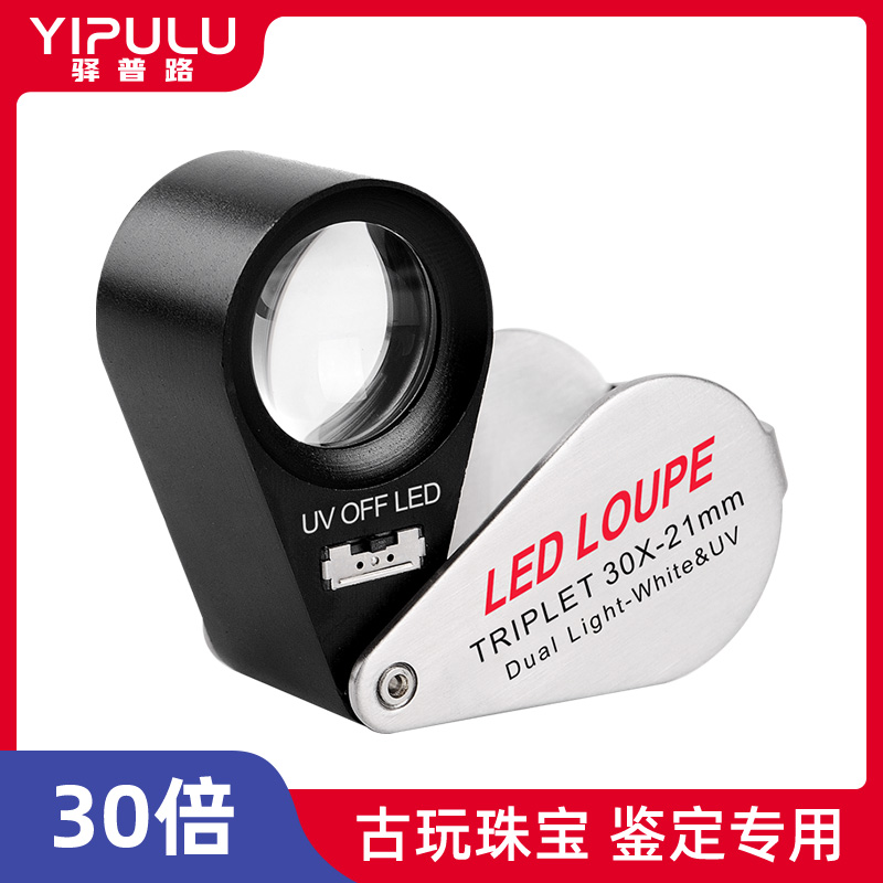 放大镜鉴定专用高倍高清珠宝奢侈品钻石看腰码文玩微距100印刷网点60手表银元古玩紫砂壶带灯led宝石玉石1000