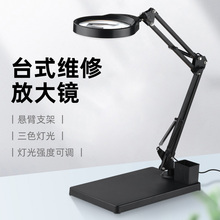 台式放大镜台灯工作台带led灯焊接支架式桌面维修用电路板焊台雕刻微雕高清高倍钟表挑刺修手表专用手机100