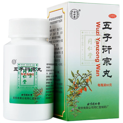 【同仁堂】五子衍宗丸60g*1瓶/盒阳痿腰痛补肾益精遗精早泄