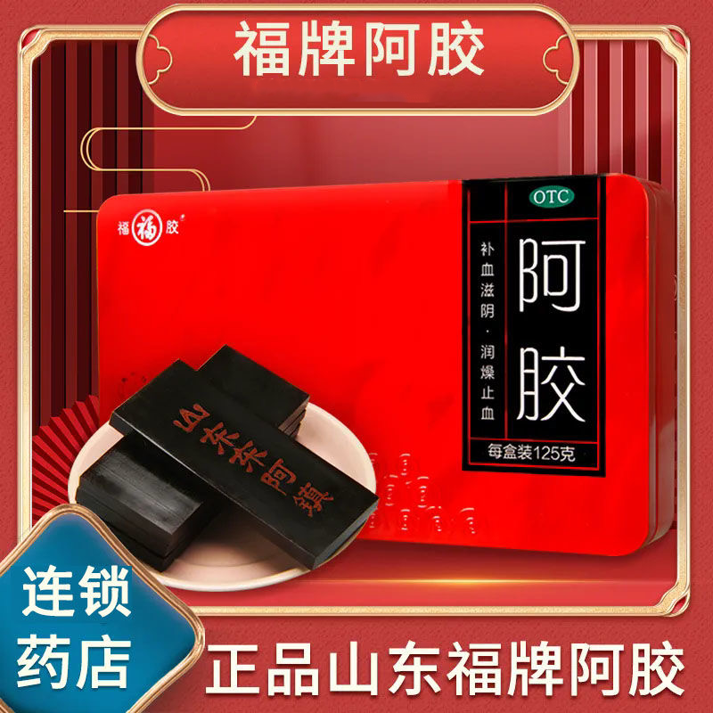 山东福牌阿胶块125g铁盒养血补血滋阴润燥阿胶糕送礼佳品官方正品