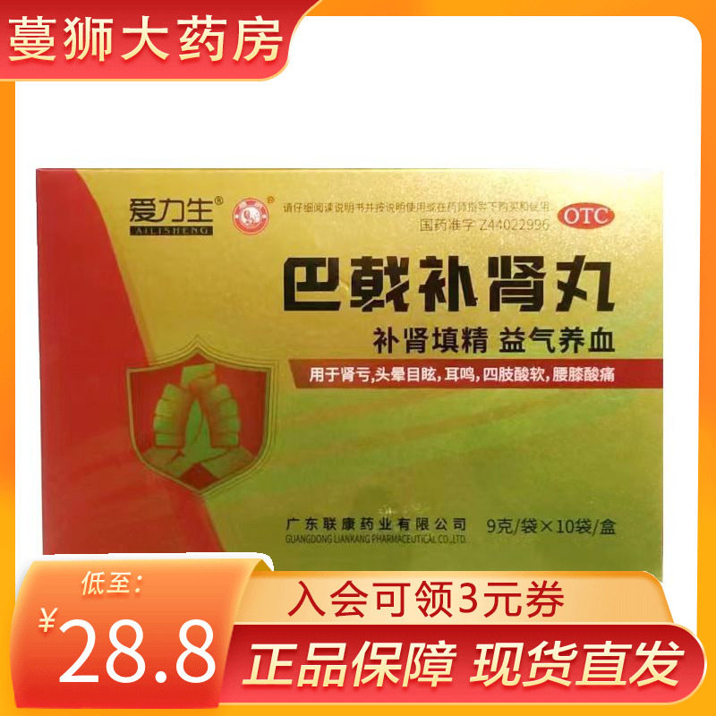 雄狮巴戟补肾丸10袋补肾填精益气养血肾亏耳鸣腰膝酸痛四肢酸软
