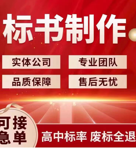 标书制作投标文件代做施工组织设计采购服务工程技术标代写方案