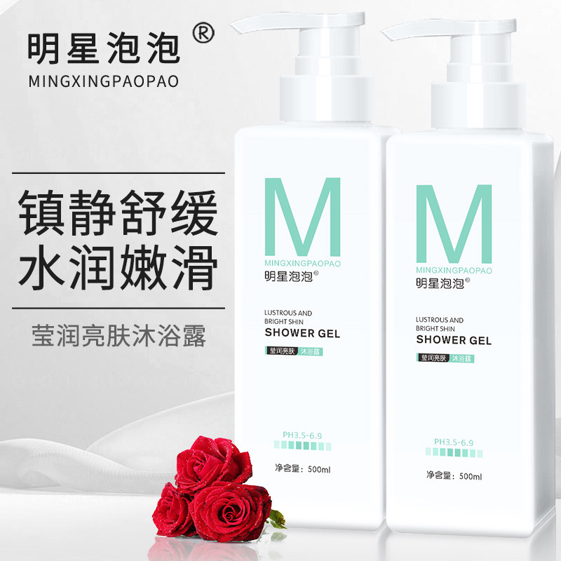 明星泡泡香氛洗发水控油去屑柔顺保湿持久清爽蓬松洗护沐沐套装