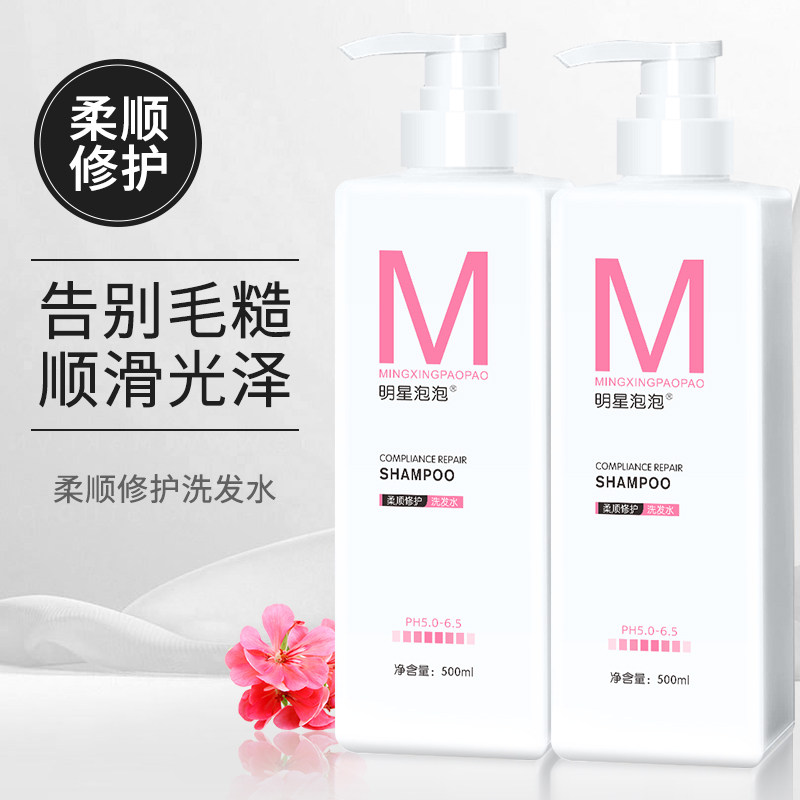明星泡泡柔顺滋养洗发水顺滑修护毛躁损伤持久留香洗头膏洗发露