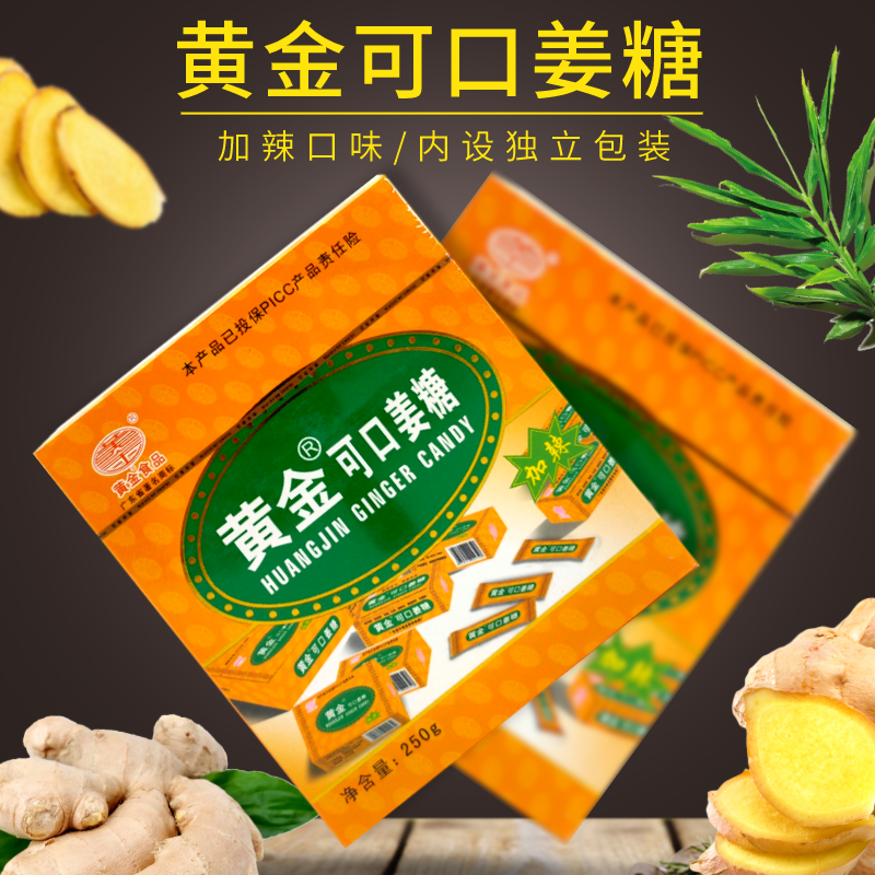 黄金可口姜糖加辣姜糖盒装老牌生姜软糖手工姜糖姜汁丰顺客家特产