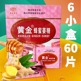 黄金姜糖蜂蜜生姜软糖丰顺客家特产手工土姜糖片正宗梅州姜汁糖