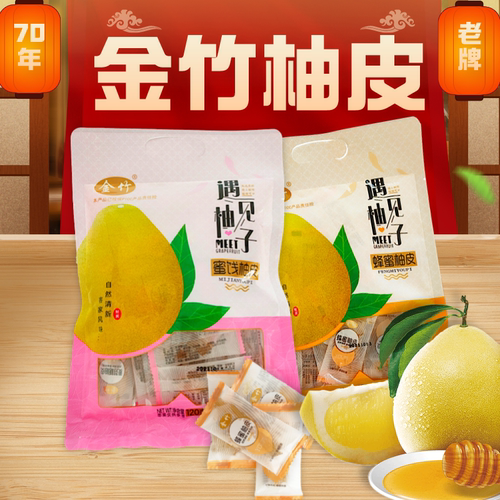 梅州市客家特产正宗柚子皮糖