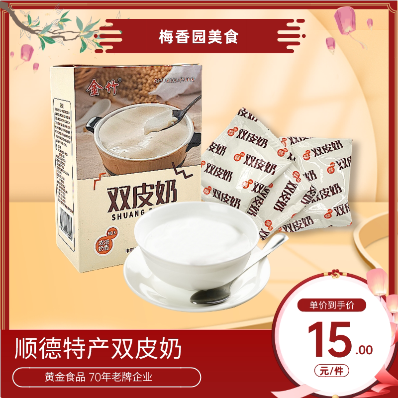广东特产双皮奶黄金食品150g冲调粉免煮姜撞奶免煮沙湾姜汁撞奶