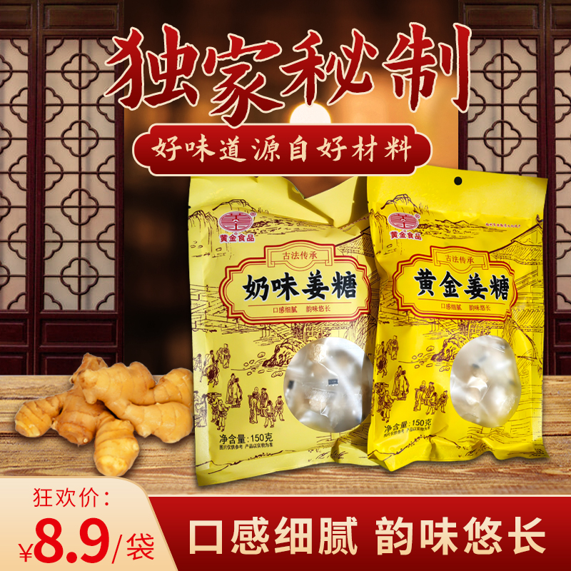 黄金姜糖奶味姜糖硬糖牛奶糖牛奶味硬糖客家特产姜糖块生姜块姜糖