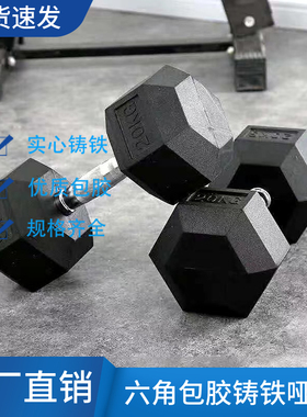 六角包胶哑铃实心铸铁男士健身房家用女生练臂腹肌2.5-50kg俯卧撑