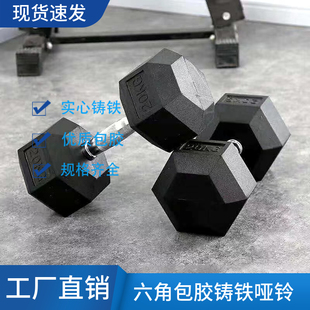六角包胶哑铃实心铸铁男士 50kg俯卧撑 健身房家用女生练臂腹肌2.5