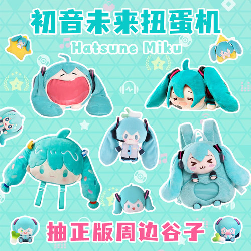 初音未来周边谷子扭蛋机一番赏miku吧唧痛包玩偶卡片盲盒手办福袋