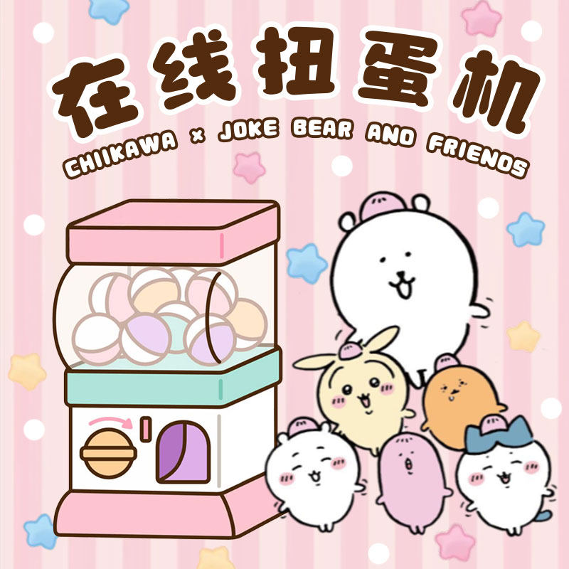 正版chiikawa吉伊卡哇自嘲熊一番赏小八乌萨奇玩偶挂件周边扭蛋机