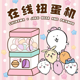 正版chiikawa吉伊卡哇自嘲熊一番赏小八乌萨奇玩偶挂件周边扭蛋机