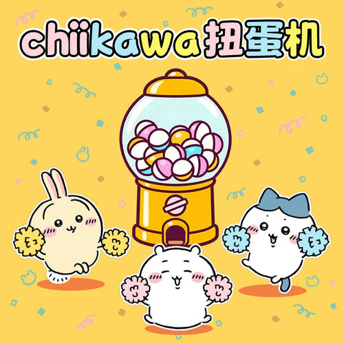 吉伊卡哇chiikawa玩偶挂件扭蛋一番赏乌萨奇小八飞鼠周边盲盒抽赏