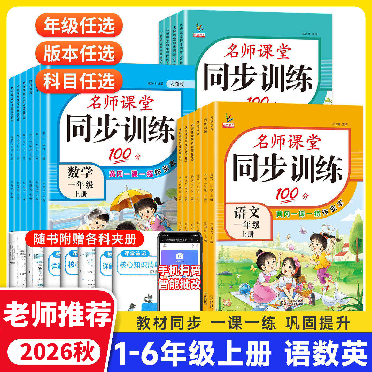小学1-6年级同步训练100分练习册