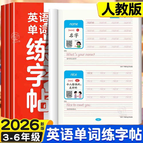 小学三四五六年级衡水体英语字帖