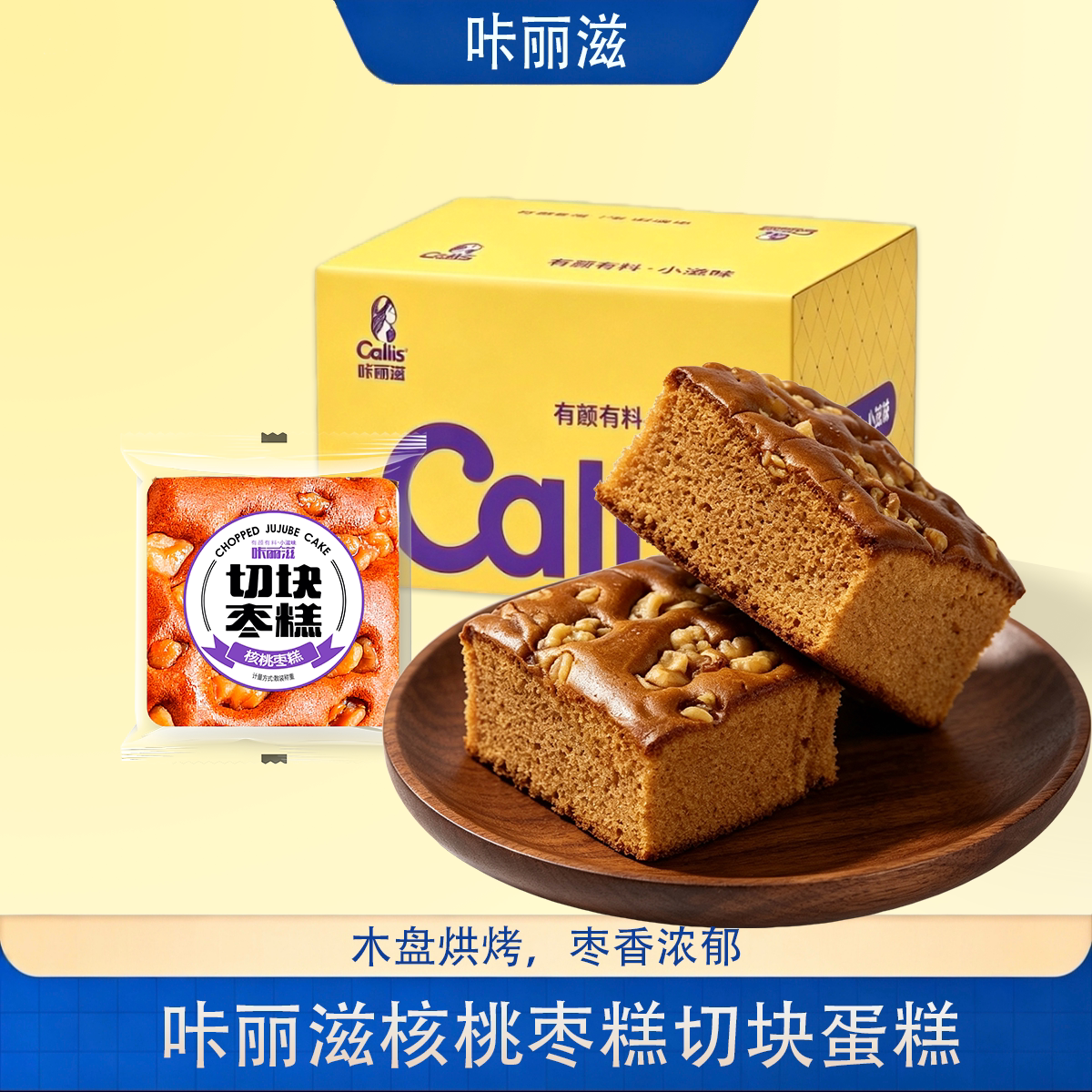 咔丽滋切块核桃面包红枣糕
