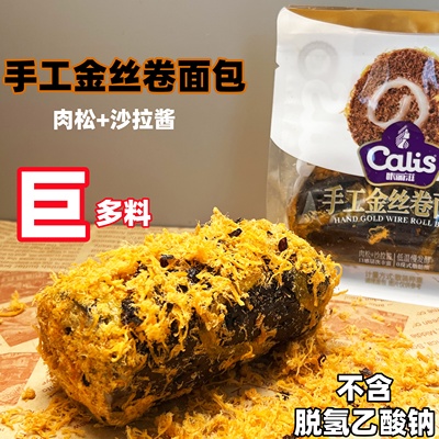 咔丽滋手工金丝卷面包肉松爆浆