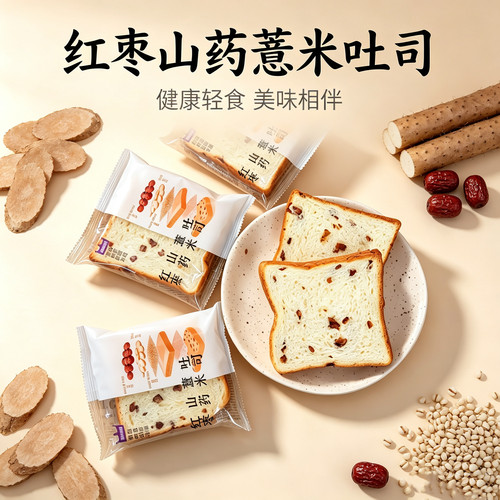 咔丽滋旗舰店山药薏米红枣吐司