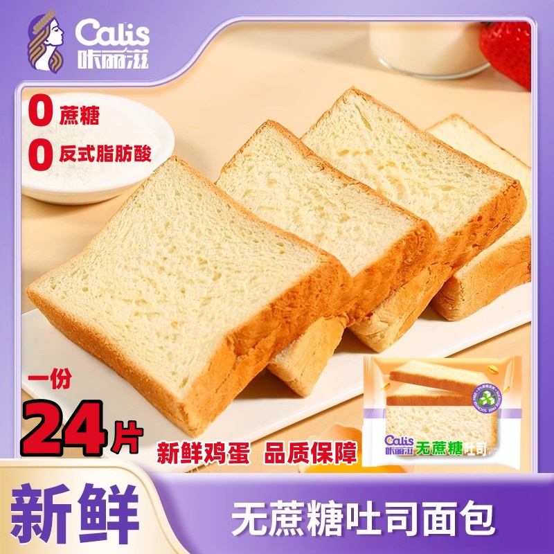 咔丽滋无蔗糖吐司轻食少负担