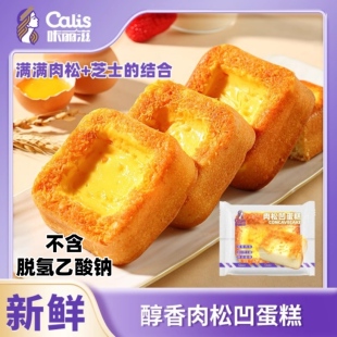 咔丽滋肉松凹蛋糕芝士酱面包零食蛋挞早餐学生整箱吐司整箱装夜宵