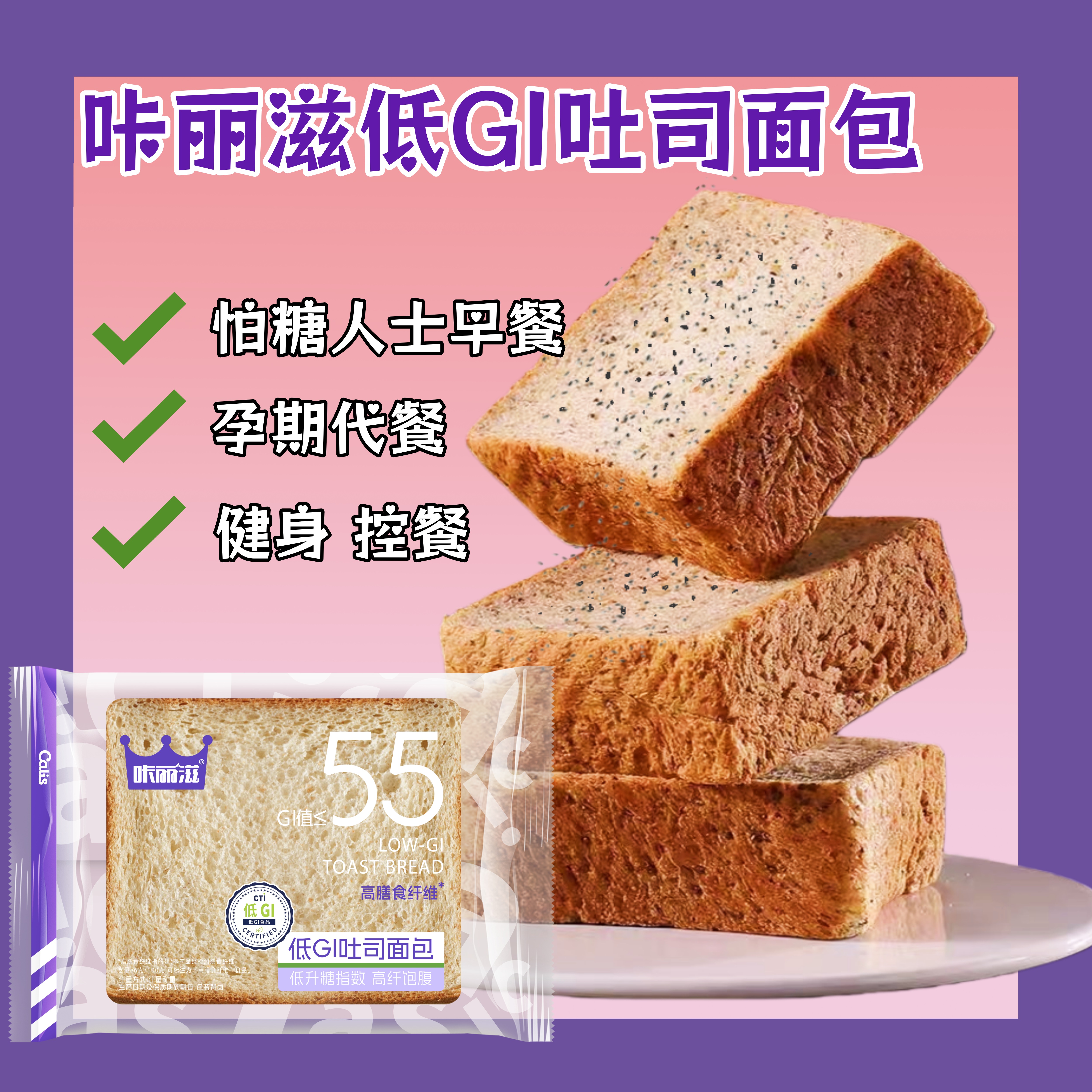 咔丽滋低GI吐司面包健身