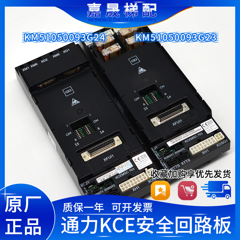 通力安全回路板KM51050093G24