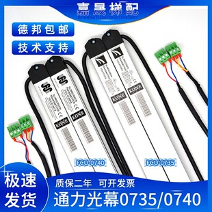 通力电梯光幕前置FCU0735前置/后置FCU0740RX/TX牛津KM897294包邮