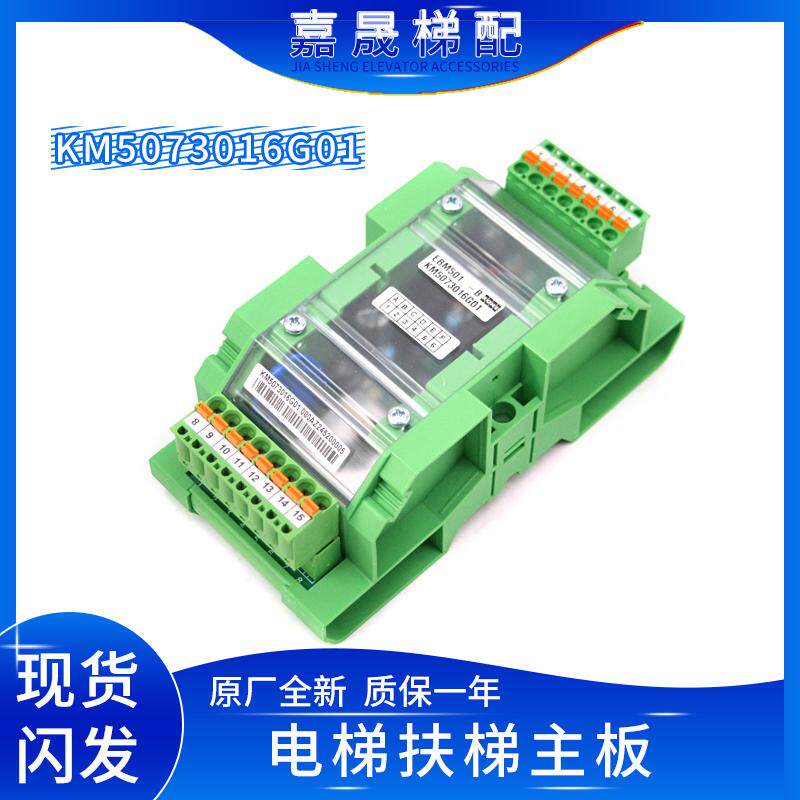 通力电梯扶梯主板KM5073016G01全新A85板/EBM501-B原装全新