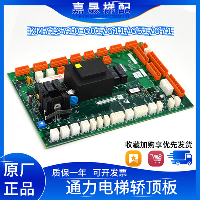 通力电梯轿顶板KM713710G11配件