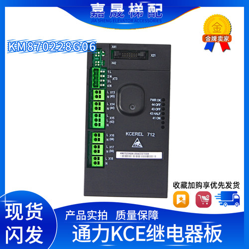 全新通力电梯KCE系统继电器板KM870228G05/G06/KCEREL712原装