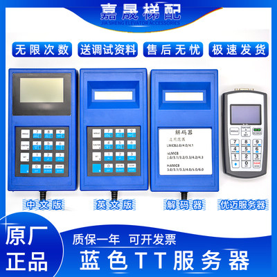 OTIS电梯 蓝色TT服务器天津西子奥的斯操作器调试器GAA21750AK3