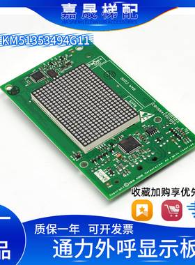 通力电梯点阵显示KDS220外呼显示板KM51353494G11/G12/G13/G21