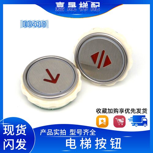 江南嘉捷新时达电梯按钮EB410