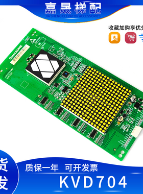 巨人通力电梯轿厢显示板KVD704/A3N103020-P01白光点阵 原厂全新
