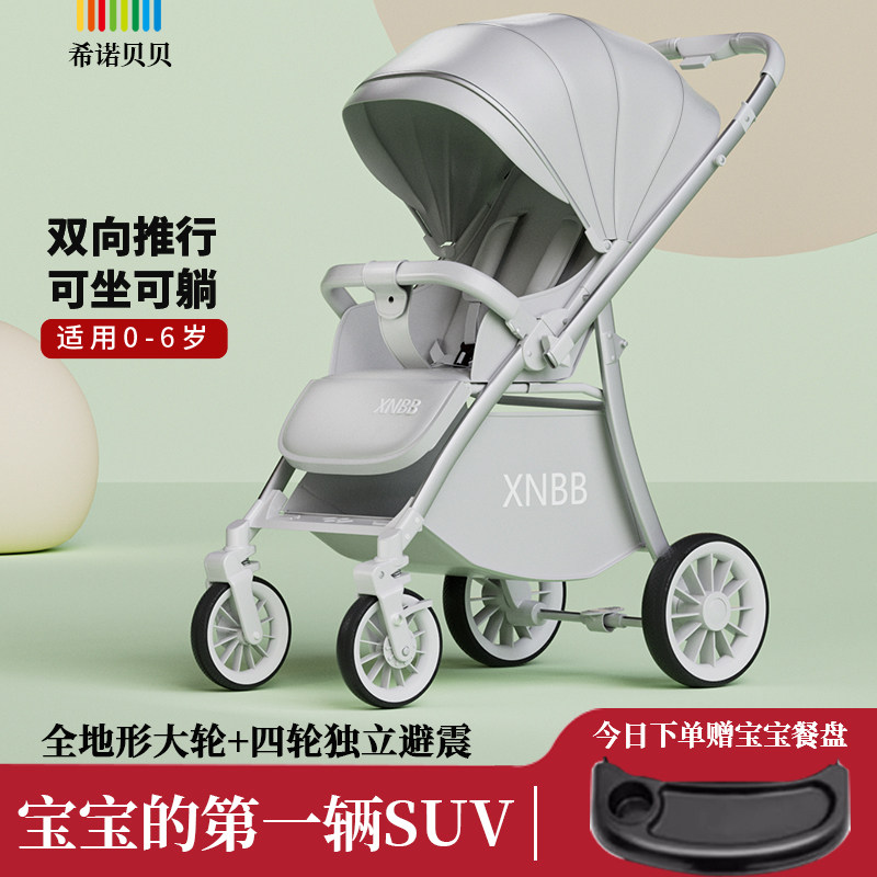 高景观双向婴儿推车超轻便携可坐躺可折叠四轮避震宝宝儿童遛娃车