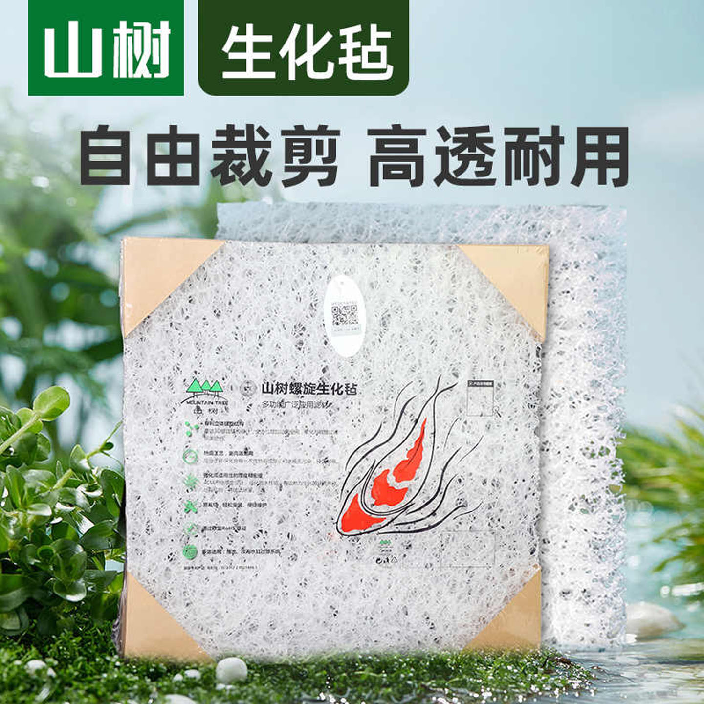 山树藤棉透明螺旋生化毡鱼缸过滤棉生化棉高效培菌锦鲤鱼池过滤材