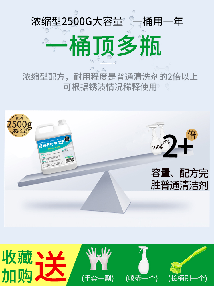 瓷砖除锈剂强力去污地砖清洁剂大理石材去铁锈去黄卫生间清洗家用