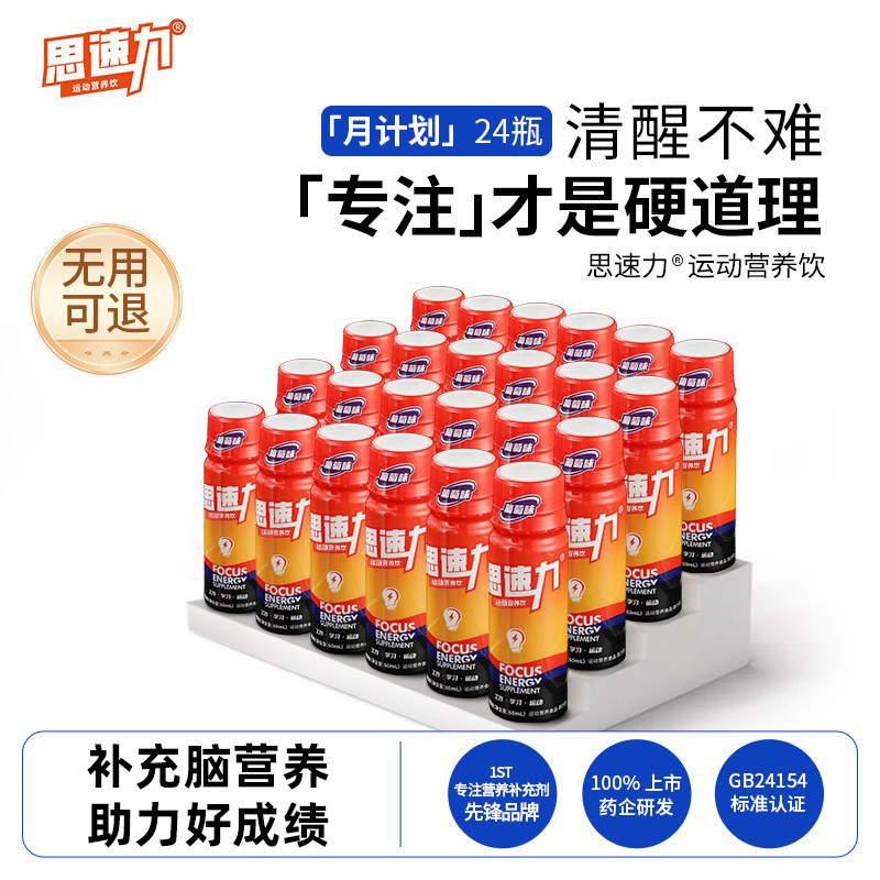 思速力熬夜考研营养素不失眠专注力功能性饮料咖啡因