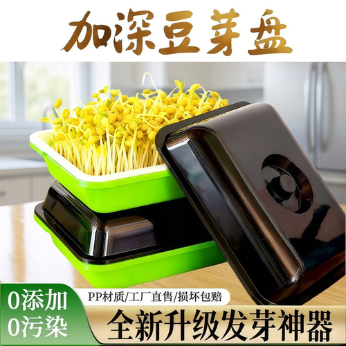 加深食品级家用豆芽盘发豆芽神器