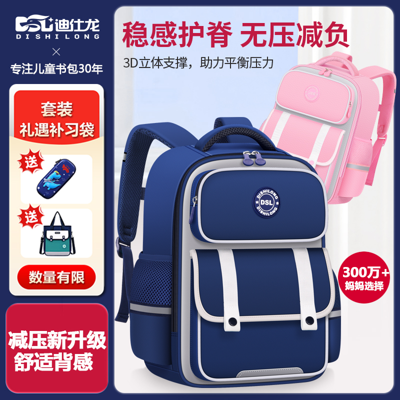 迪仕龍小學生減負護脊書包
