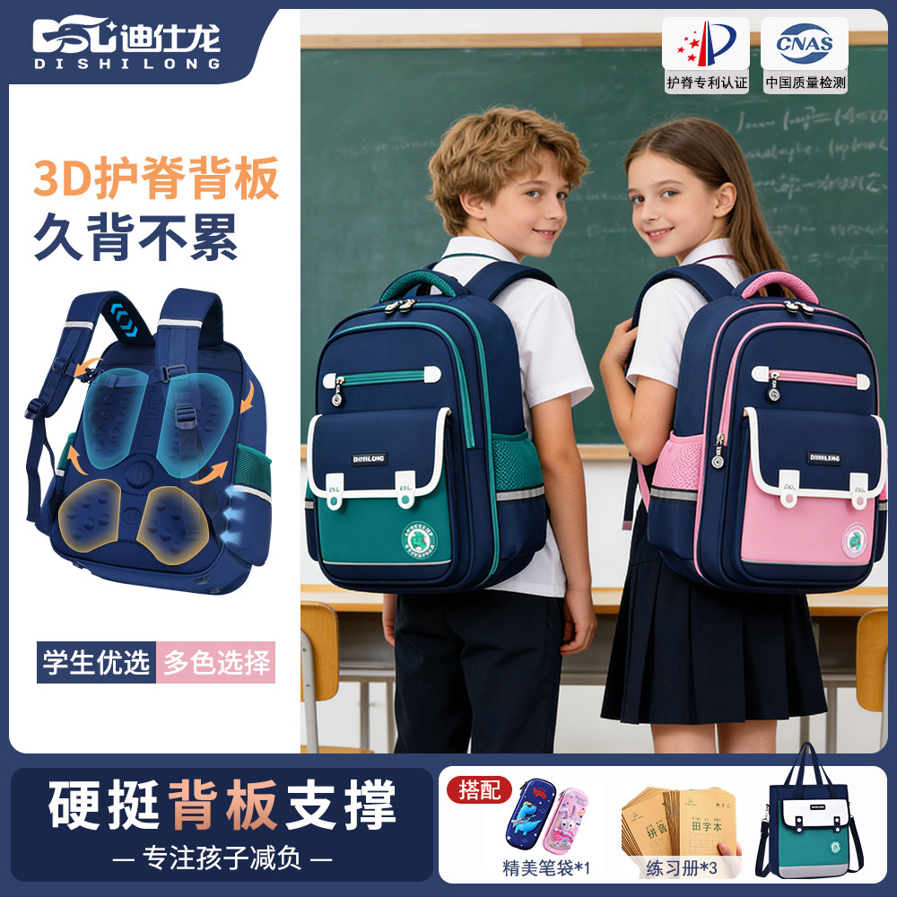 迪仕龙小学生减负护脊防泼水书包图片