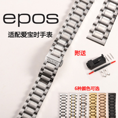 适配爱宝时/epos 实心精钢双按蝴蝶扣手表带适用19 20 22mm男女款