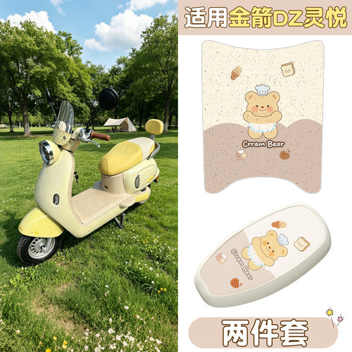 【防滑耐磨】适用金箭灵悦DZ脚垫