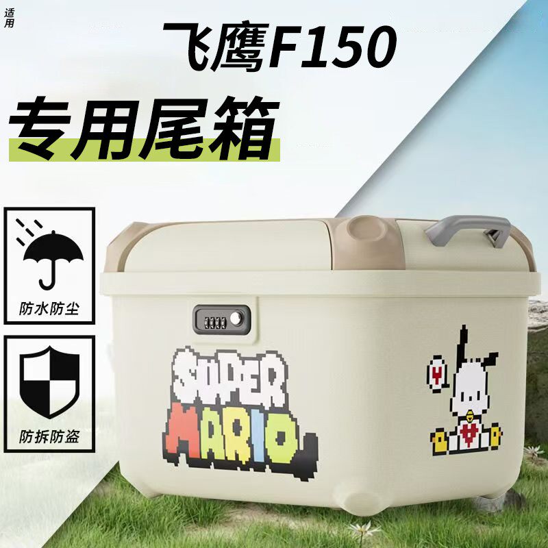 适用飞鹰f150摩托车后备箱大容量收纳包大号通用尾箱改造装饰配件图片